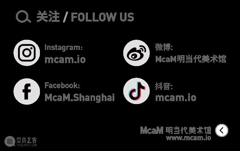 明  天  见  ！  McaM 崇真艺客