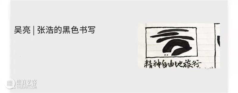 张浩 | 又到长安  人可艺术 长安 张浩 西安 写意主义 邀请展 时文 崔振宽美术馆二号 展厅 作品 空间 崇真艺客
