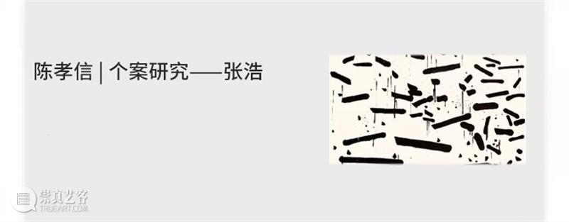 张浩 | 又到长安  人可艺术 长安 张浩 西安 写意主义 邀请展 时文 崔振宽美术馆二号 展厅 作品 空间 崇真艺客