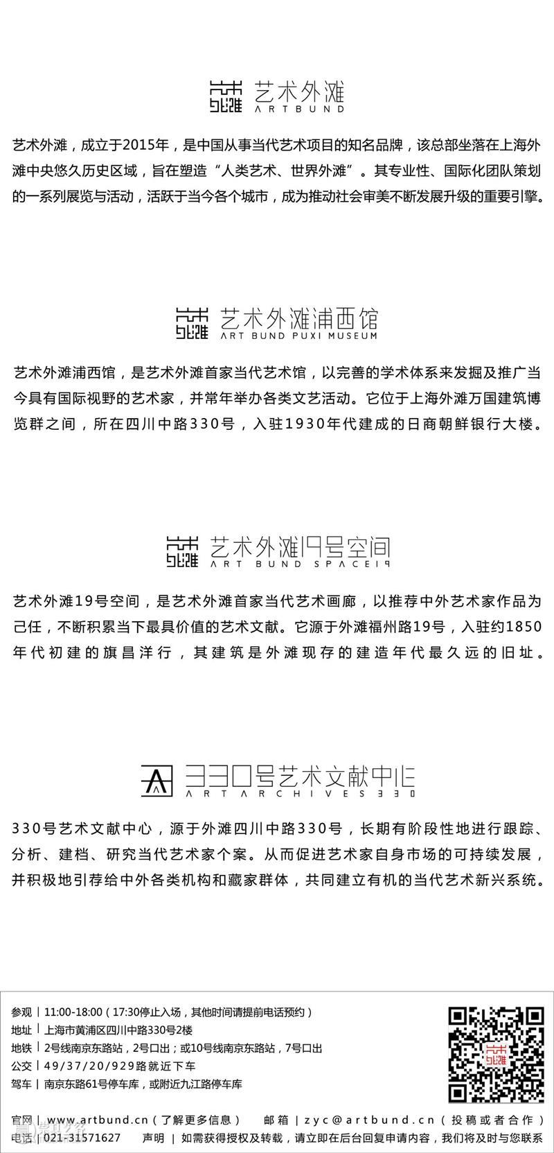 艺术外滩 | 后浪上海官宣：2020后浪艺术节「外滩站」招募正式开放  后浪艺术节 艺术节 艺术 上海 外滩 官宣 美术馆 级别 边界 浪潮 外滩8号 崇真艺客