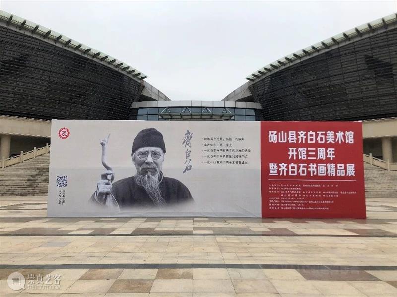 梦还家山——“齐白石书画精品展”在砀山县美术馆开展  北京画院 砀山县美术馆 齐白石 书画 精品展 现场 白石 老人 祖籍 安徽省 砀山县 崇真艺客