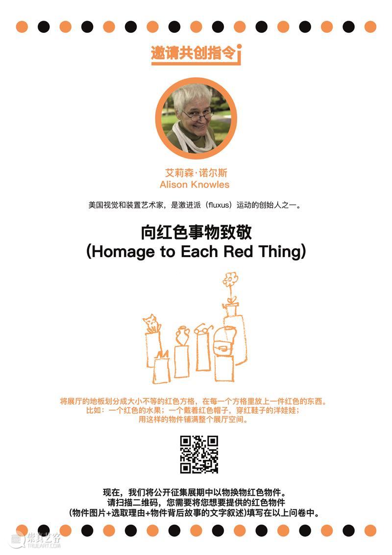 谁说美术馆里摆放的红色展品不能换来换去? A4am 红色 美术馆 展品 A4美术馆 大厅 中央 物品 方格子们 墙上 地面 崇真艺客