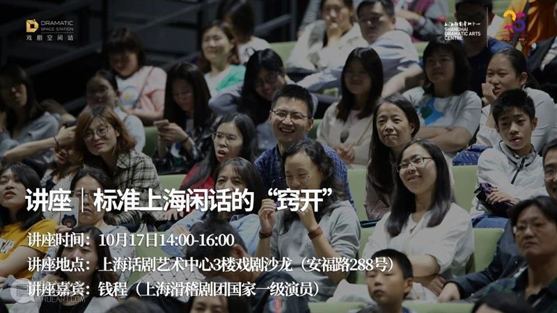 活动预告 | 纪念夏衍诞辰120周年剧场主题活动报名开启 上海话剧艺术中心 诞辰 剧场 主题 活动 纪念夏衍 金秋 丹桂飘香 夏衍先生 旧居 草坪 崇真艺客
