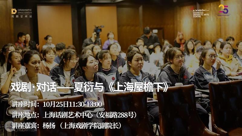 活动预告 | 纪念夏衍诞辰120周年剧场主题活动报名开启 上海话剧艺术中心 诞辰 剧场 主题 活动 纪念夏衍 金秋 丹桂飘香 夏衍先生 旧居 草坪 崇真艺客
