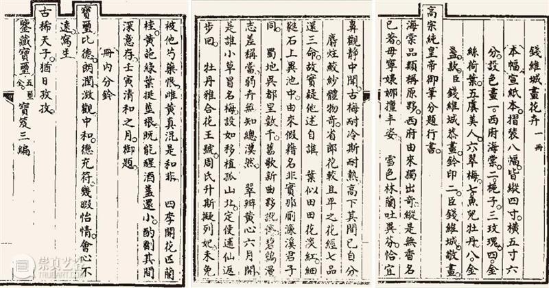 ​『中贸圣佳25周年春拍』 | 《石渠宝笈》著录 延春阁旧藏 — 钱维城绘、乾隆帝御题《花卉册页》  中贸圣佳 钱维城 花卉册页 石渠宝笈 著录 延春阁 乾隆帝 御题 拍卖会 Sungari Anniversary 崇真艺客