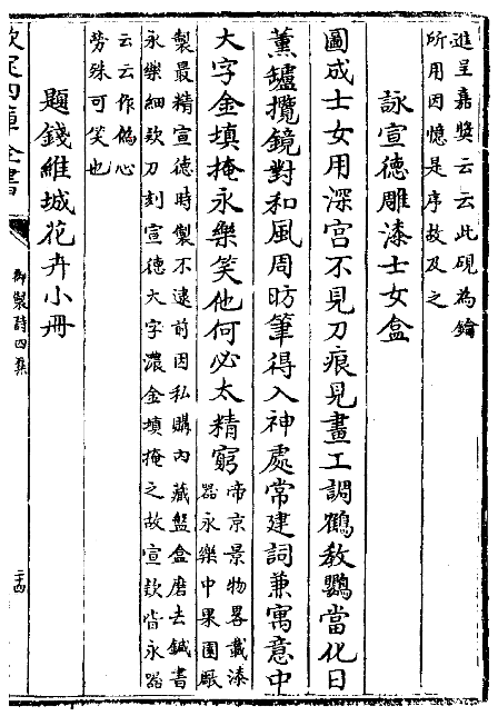 ​『中贸圣佳25周年春拍』 | 《石渠宝笈》著录 延春阁旧藏 — 钱维城绘、乾隆帝御题《花卉册页》  中贸圣佳 钱维城 花卉册页 石渠宝笈 著录 延春阁 乾隆帝 御题 拍卖会 Sungari Anniversary 崇真艺客