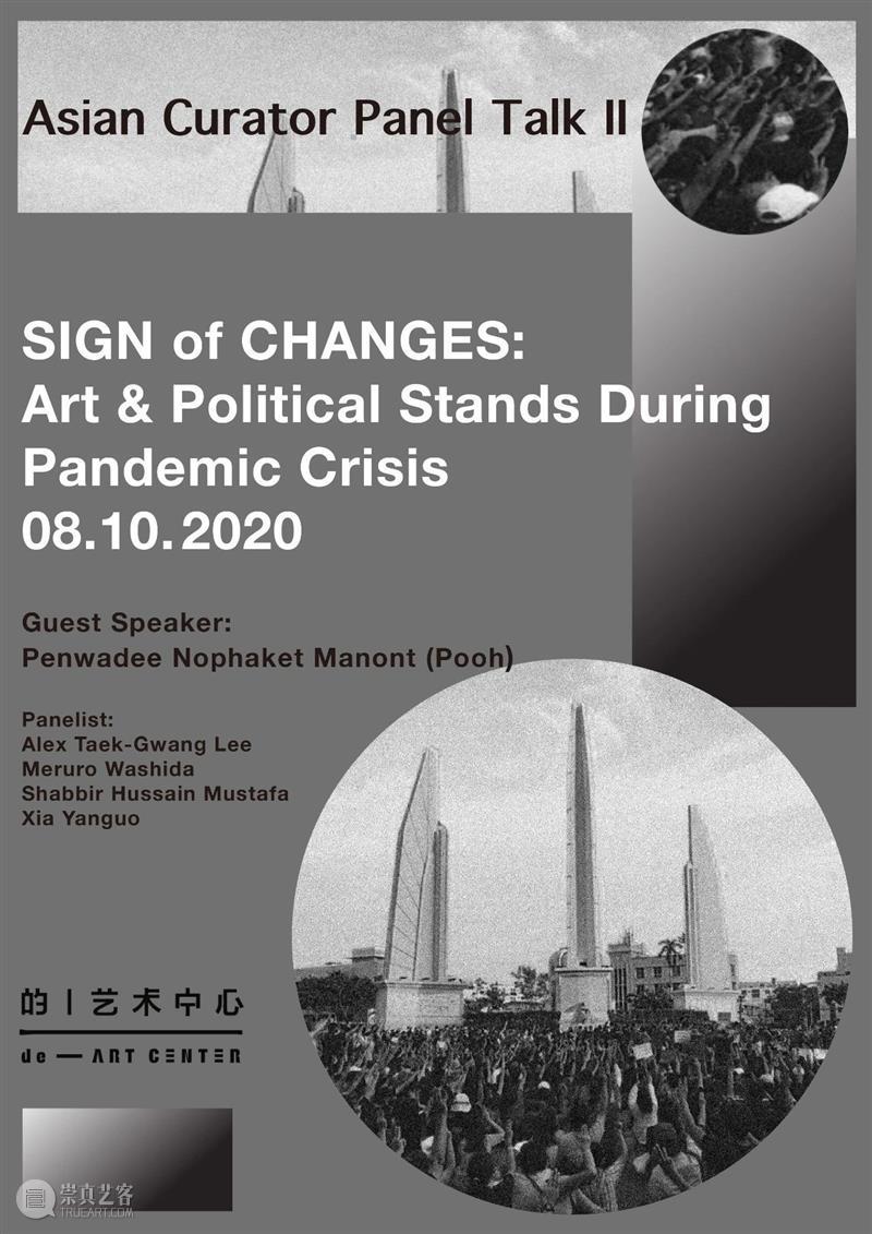 Online Panel Discussion - SIGN of CHANGES 的艺术中心 崇真艺客