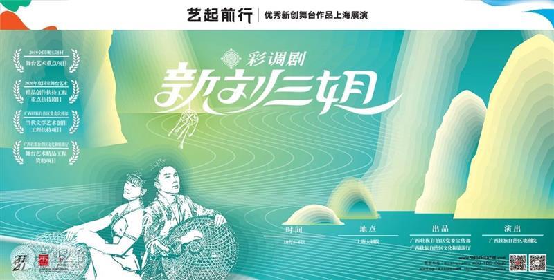 假期打卡指南|她在“扶贫路上”留下最美的韶华 上海大剧院 路上 假期 指南 韶华 十一 节庆 期间 上海大剧院 民族 歌剧 崇真艺客