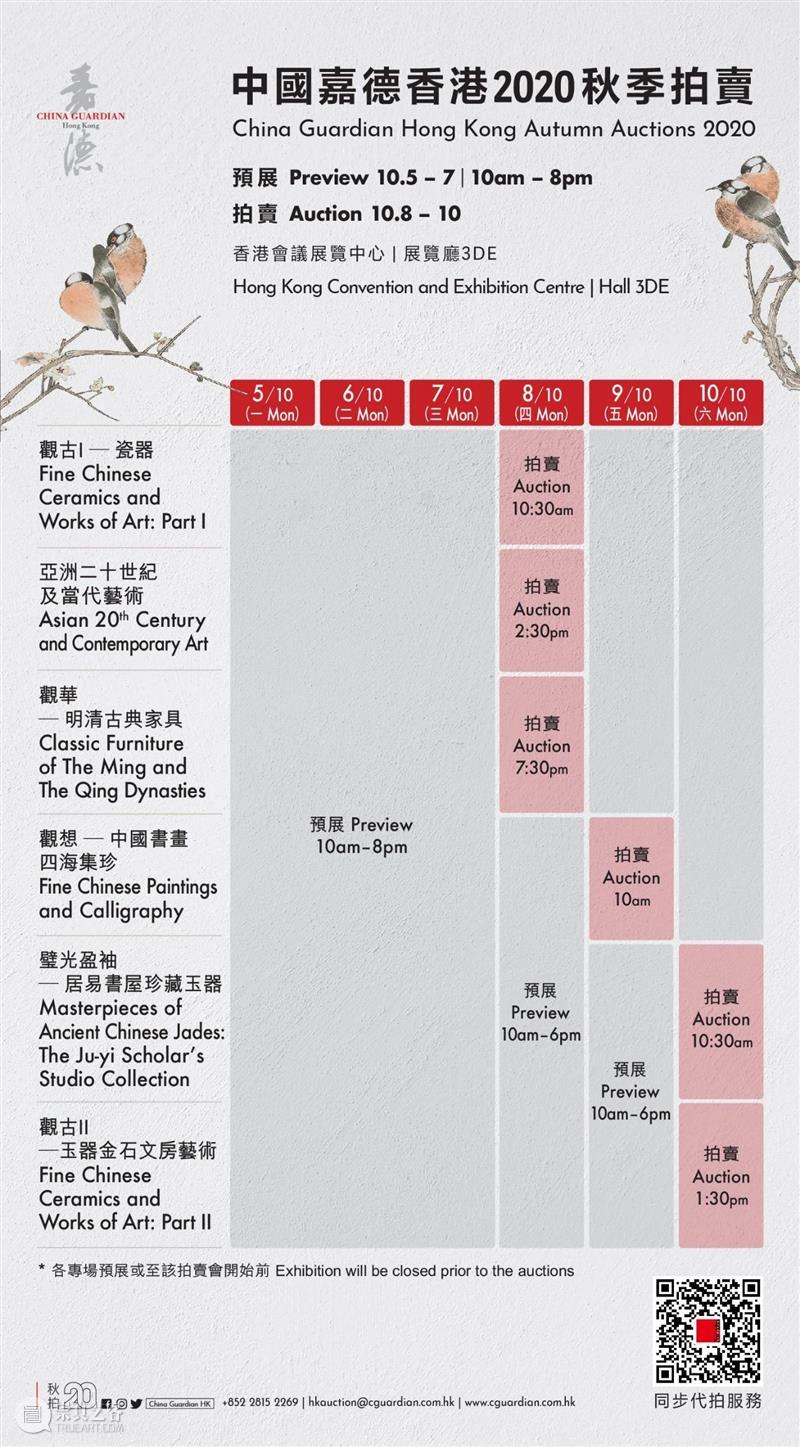 【嘉德香港・秋拍】多元的古典家具专场  中国嘉德（香港） 嘉德 香港 家具 专场 中国 拍卖会 华── 明清 香港会议展览中心 观华 崇真艺客