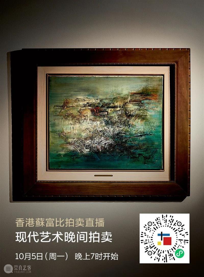 【10月3至9日】 蘇富比秋季拍卖今日开锣!  四场晚拍将现场直播 视频资讯 蘇富比 蘇富比秋季 板块 珍品 中国 艺术品 书画 艺术 珠宝 钟表 洋酒 崇真艺客