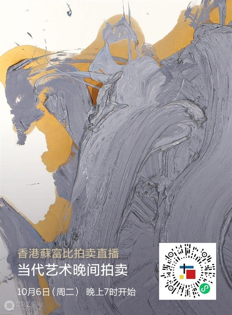 【10月3至9日】 蘇富比秋季拍卖今日开锣! 四场晚拍将现场直播 视频资讯 蘇富比 蘇富比秋季 板块 珍品 中国 艺术品 书画 艺术 珠宝 钟表 洋酒 崇真艺客
