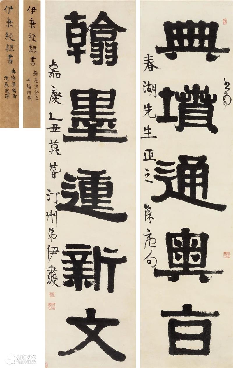 『中贸圣佳25周年春拍』 | 翰墨动新文 名人书法楹联萃珍  中贸圣佳 楹联 书法 翰墨 新文 名人 萃珍 拍卖会 Sungari Anniversary Auction 崇真艺客