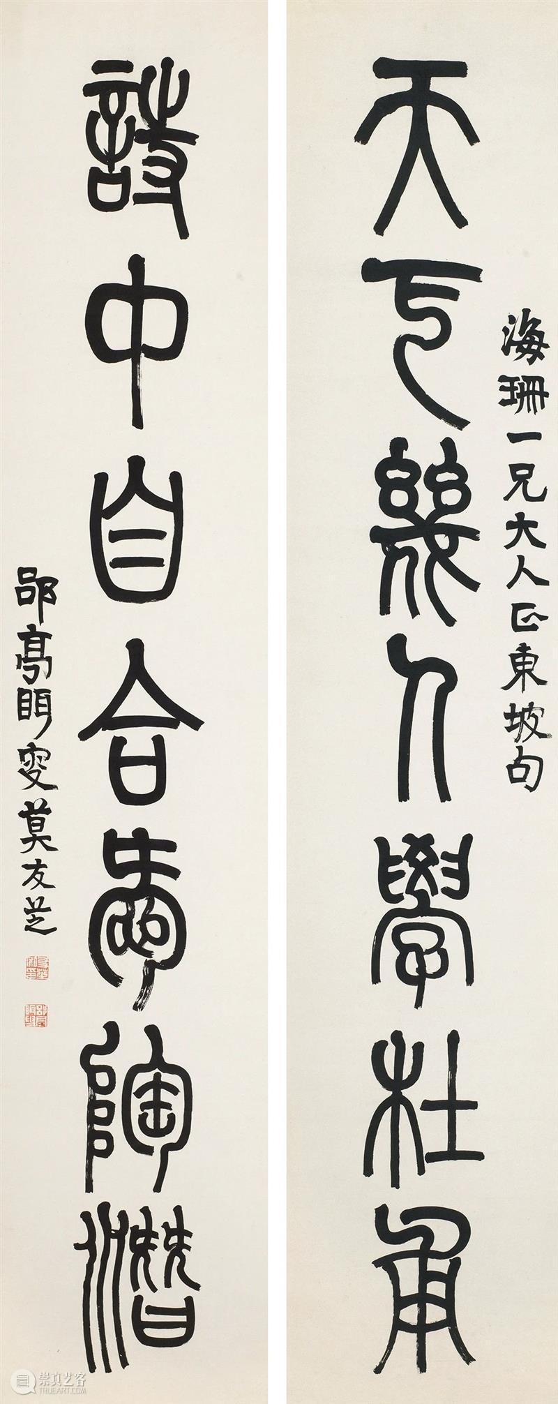 『中贸圣佳25周年春拍』 | 翰墨动新文 名人书法楹联萃珍  中贸圣佳 楹联 书法 翰墨 新文 名人 萃珍 拍卖会 Sungari Anniversary Auction 崇真艺客