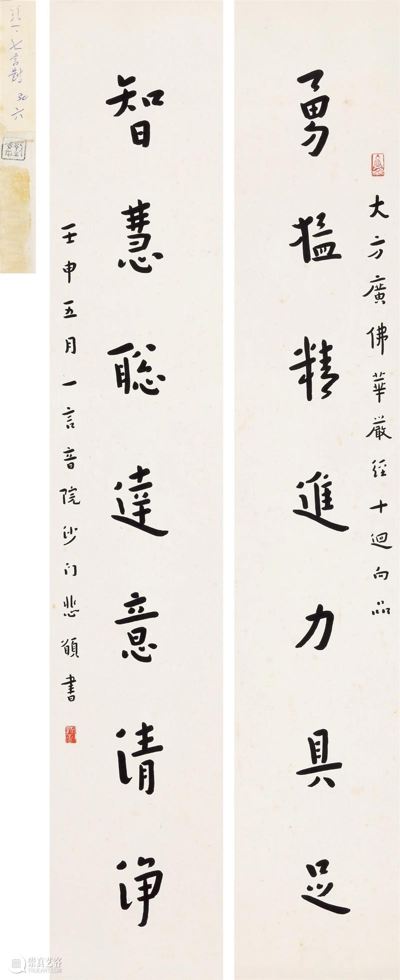 『中贸圣佳25周年春拍』 | 翰墨动新文 名人书法楹联萃珍  中贸圣佳 楹联 书法 翰墨 新文 名人 萃珍 拍卖会 Sungari Anniversary Auction 崇真艺客