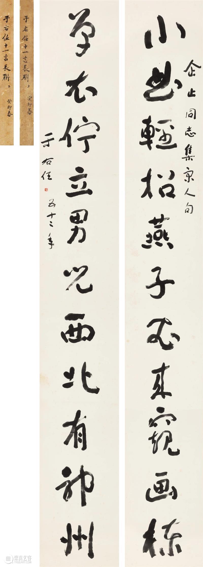 『中贸圣佳25周年春拍』 | 翰墨动新文 名人书法楹联萃珍  中贸圣佳 楹联 书法 翰墨 新文 名人 萃珍 拍卖会 Sungari Anniversary Auction 崇真艺客