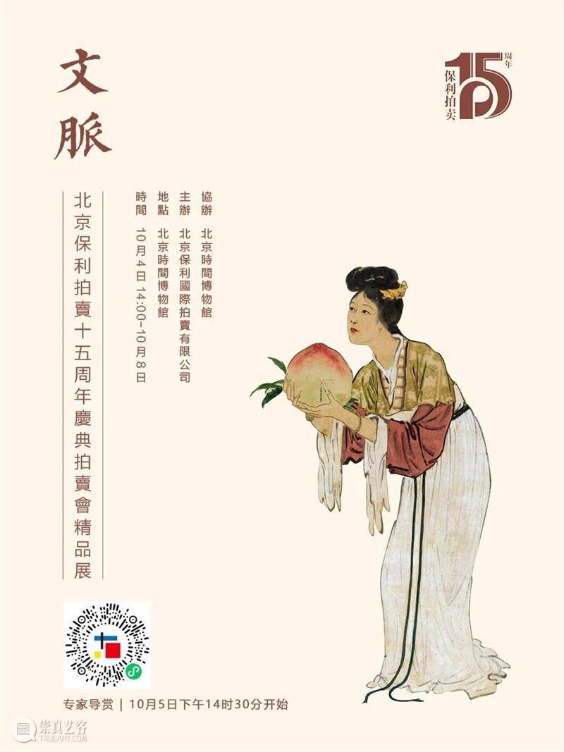 【保利拍卖十五周年】明日开展！文脉——纪念林风眠诞辰120周年暨保利拍卖15周年庆典拍卖精品展  中国书画部 保利拍卖 文脉 林风眠 诞辰 庆典 精品展 中国 大地 历史 进程 崇真艺客