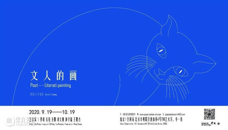 【空间站】文人的画丨齐鹏：后文人应具有自觉的独立思想和自由创作意识  词业 文人 齐鹏 思想 意识 空间站 Post Painting 链接 展讯 现场 崇真艺客