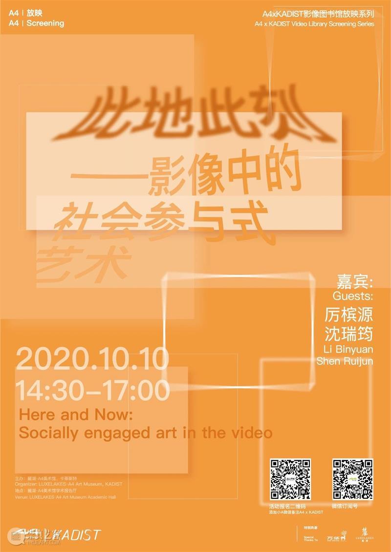 A4xKADIST年度系列放映展第二场：此地此刻——影像中的社会参与式艺术  A4am 此地 此刻 影像 社会 艺术 年度 系列 HERE 参与式 A4xKADIST影像图书馆 崇真艺客
