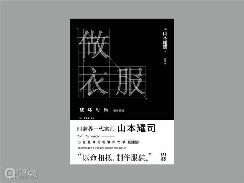 山本耀司 | 不只是做衣服，艺多从来不压身 视频资讯 浦睿文化 山本耀司 艺多 黑色 态度 颜色 生日 布料 时装 哲学 三宅一生 崇真艺客