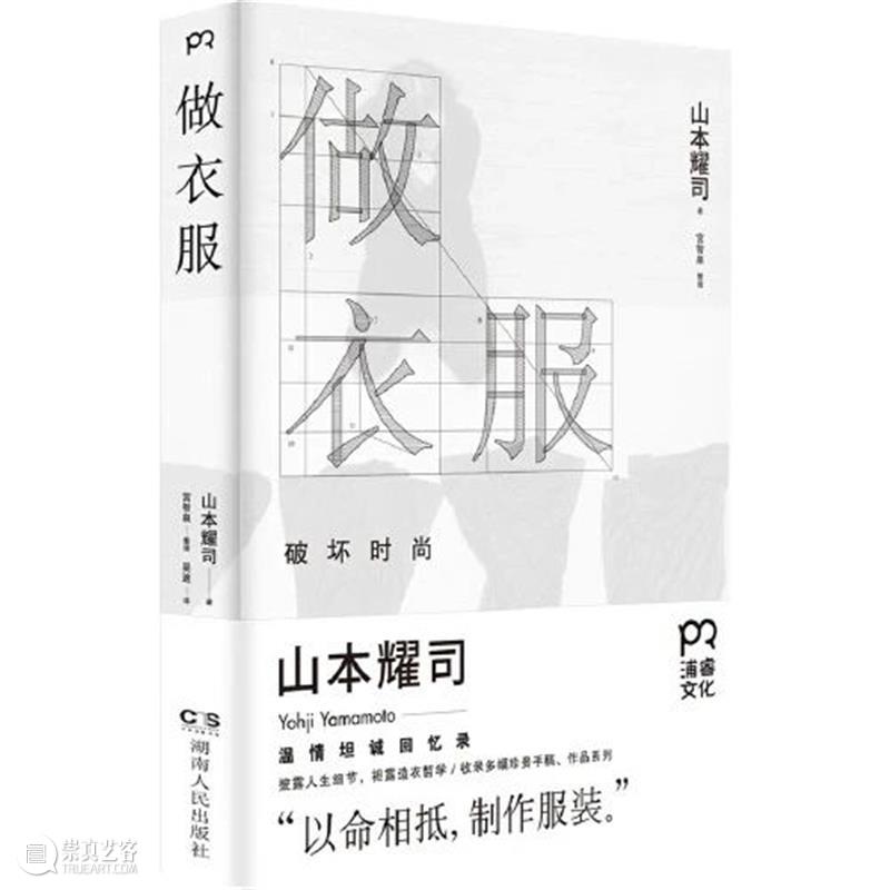 山本耀司 | 不只是做衣服,艺多从来不压身 视频资讯 浦睿文化 山本耀司 艺多 黑色 态度 颜色 生日 布料 时装 哲学 三宅一生 崇真艺客