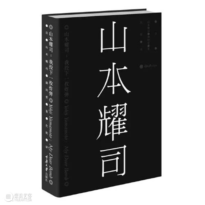 山本耀司 | 不只是做衣服,艺多从来不压身 视频资讯 浦睿文化 山本耀司 艺多 黑色 态度 颜色 生日 布料 时装 哲学 三宅一生 崇真艺客