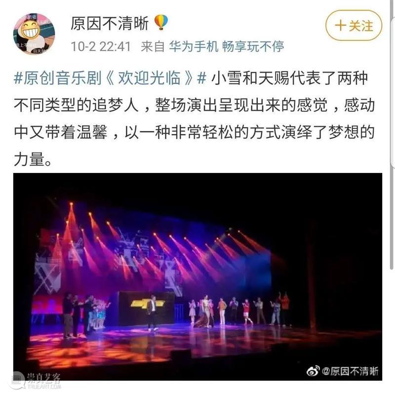 音乐剧《欢迎光临》首演 | 微小的梦想汇集到一起也会发出炫目的光 幕间戏剧 音乐剧 欢迎光临 梦想 一起 雪佛兰 集团 北京 天桥艺术中心 光芒 都市逐梦 崇真艺客