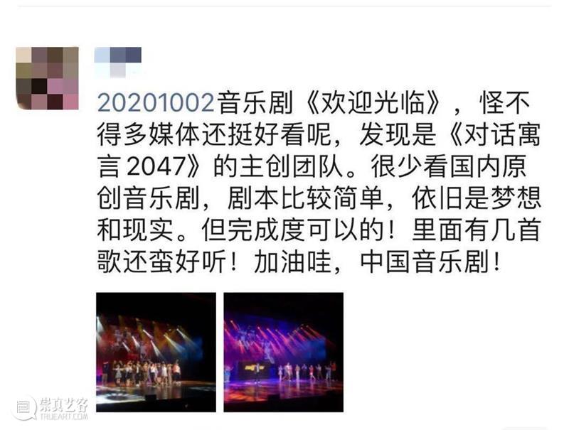 音乐剧《欢迎光临》首演 | 微小的梦想汇集到一起也会发出炫目的光 幕间戏剧 音乐剧 欢迎光临 梦想 一起 雪佛兰 集团 北京 天桥艺术中心 光芒 都市逐梦 崇真艺客