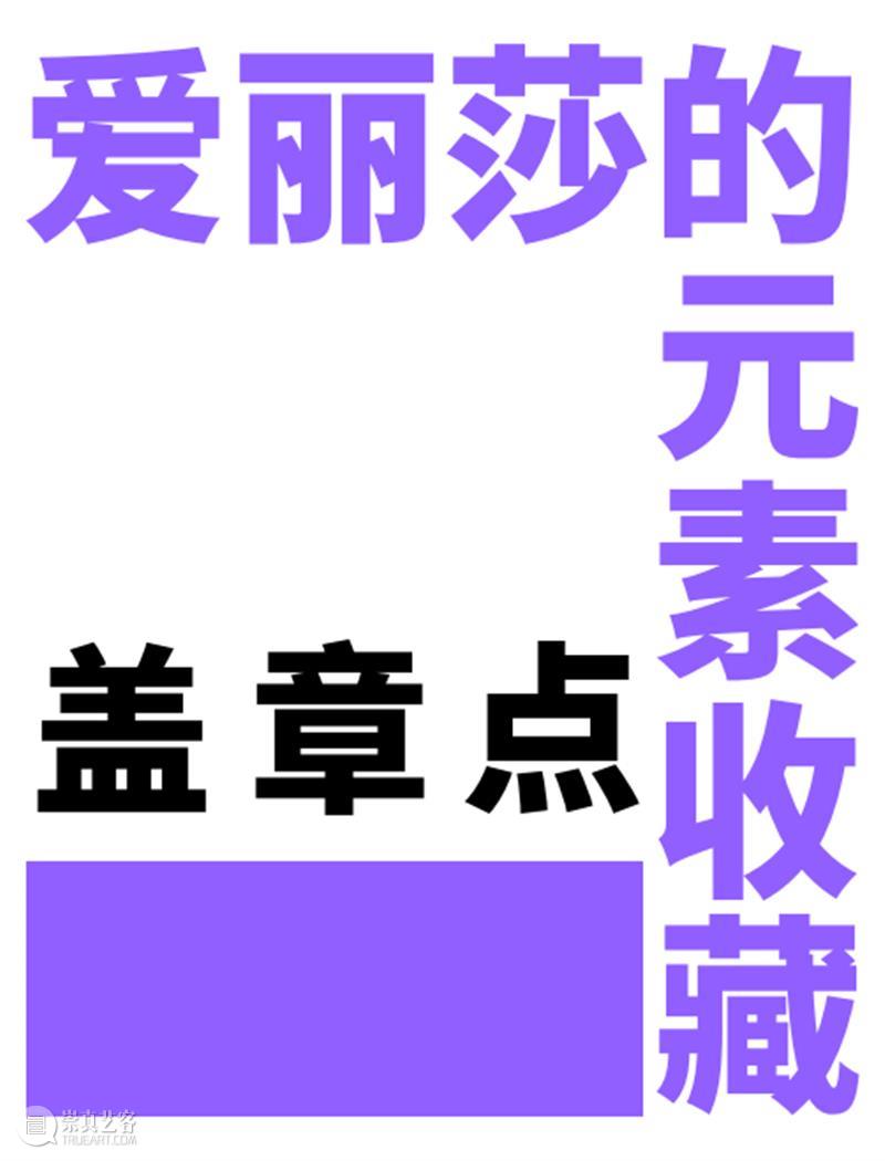 GAC展览 | 爱丽莎发给你一份私人观展攻略,请查收~ 视频资讯 100君JUN 爱丽莎 GAC 私人 观展 攻略 WOW 艺术品 扭蛋 福利 法国 崇真艺客