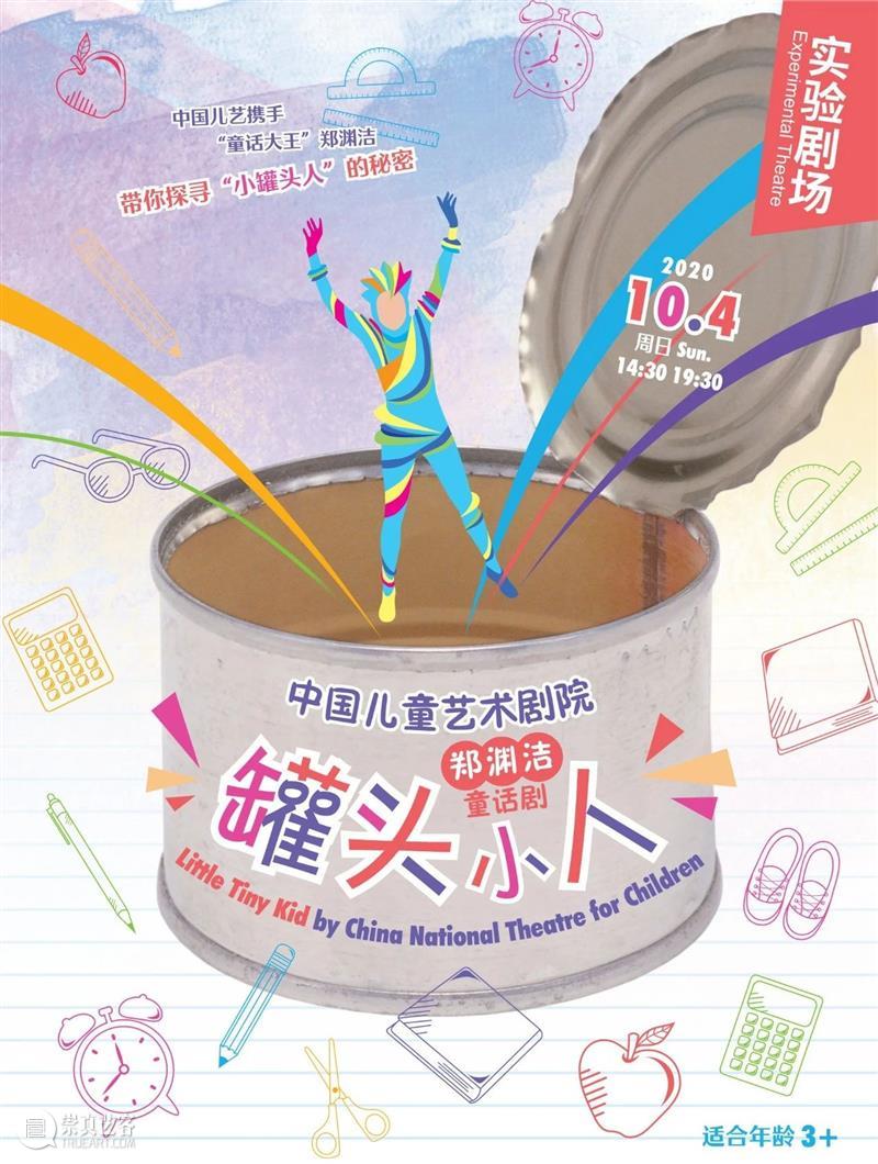 再童真一回，像罐头小人一样  广州大剧院 童真 罐头 小人 城堡 稻香 河流 小时候 长假 小伙伴 照片 崇真艺客