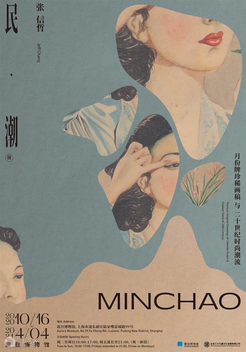 震旦博物馆【民•潮】特展 | 张信哲和他的收藏(part2) 黄浦江畔文化宝盒 张信哲 震旦博物馆 图片 潮水 音乐 经典 歌曲 华语 歌手 很多人 崇真艺客