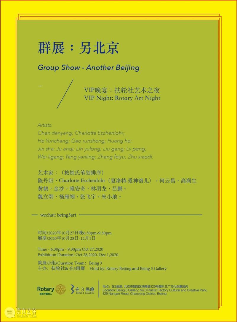 展讯I群展：Another Beijing  棉布 Beijing 展讯 I群展 群展 Another 招贴 艺术家 独自一人 Beijing棉布 宇宙 崇真艺客