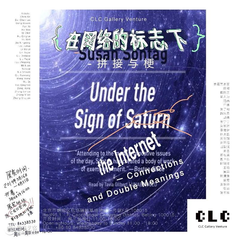 新画廊成立 & 开幕展  CSpaceLocal 开幕展 画廊 CLC Venture 网络 标志 时代 信息量 编辑 价值 崇真艺客