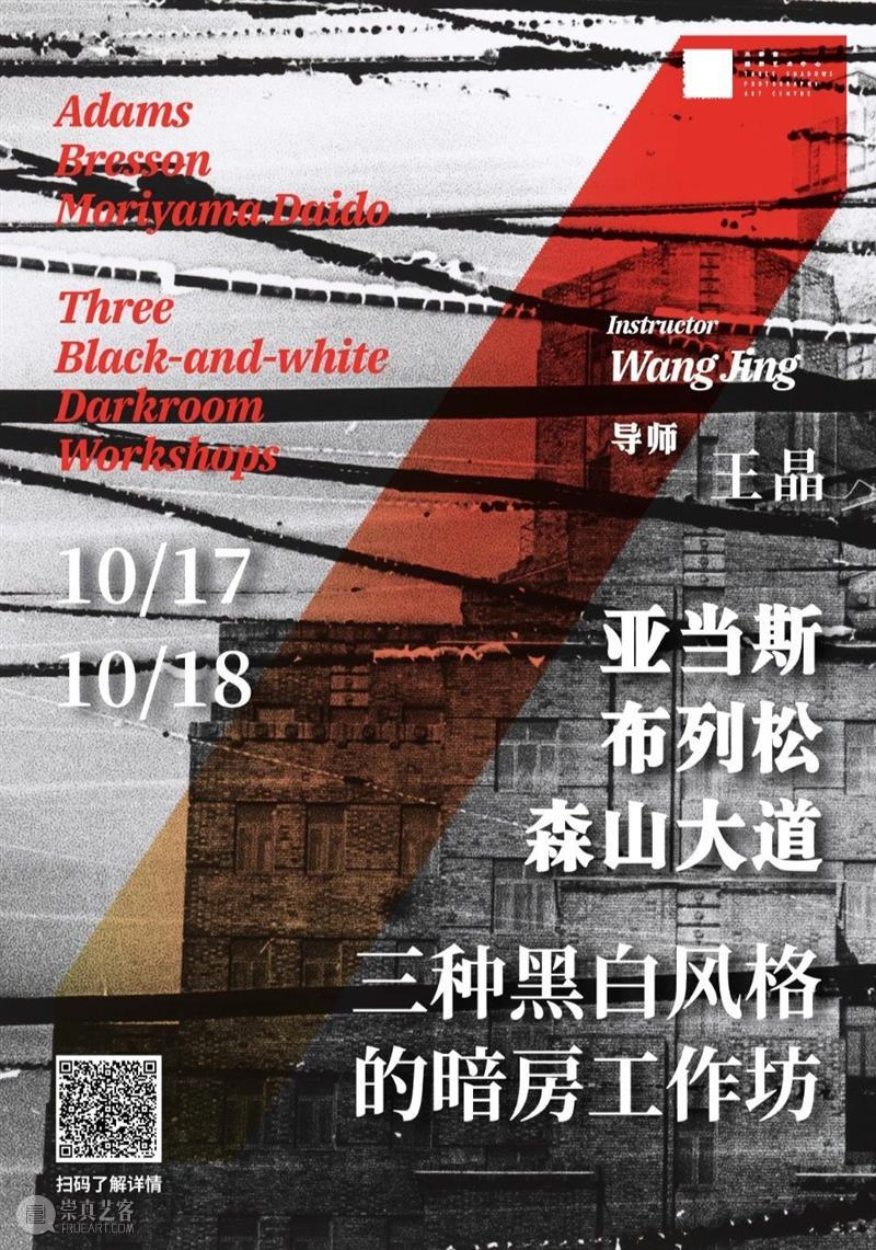 线下工作坊 | 你也可以拥有大师风格的暗房作品! 视频资讯 三影堂教育计划 大师 暗房 作品 风格 工作坊 写真 黄金 一代 日本 五人 崇真艺客