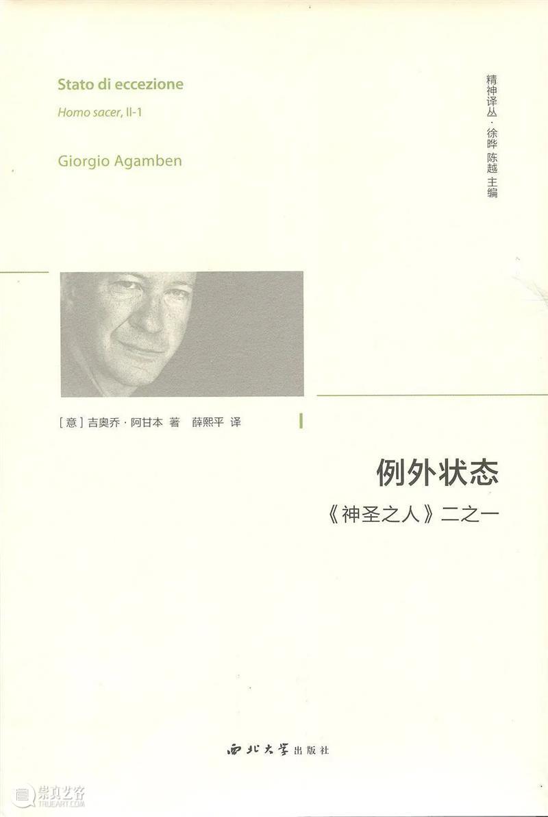 阿甘本 |  什么是恐惧（修订）  Giorgio Agamben 阿甘本 译文 微博 译者 译者按 Quodlibet 长文 新冠 危机 伦理 崇真艺客