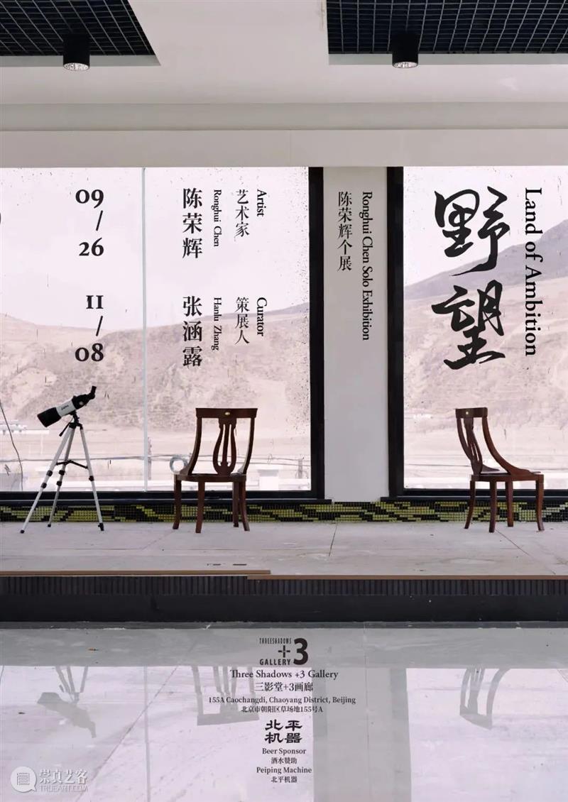 课程回顾|耶鲁摄影系硕士教你怎么创作 三影堂教育计划 课程 |耶鲁摄影系 硕士 北京三影堂摄影艺术中心 摄影师 陈荣辉 个展 野望 计划 陈老师 崇真艺客