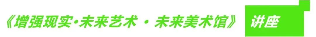 LCAM Night | Rhodes: 技术应避免使人们各自成为数据的孤岛 视频资讯 临港当代美术馆 技术 人们 数据 孤岛 Rhodes Night NIGHT Century 临港 当代美术馆 崇真艺客
