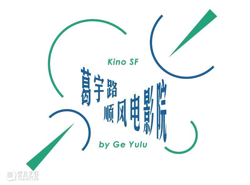 36个房间 | 葛宇路和周轶伦即将参加2020油罐玩家艺术节  北京公社 葛宇路 周轶伦 油罐 玩家 艺术节 房间 北京公社 展位 艺术家 项目 崇真艺客
