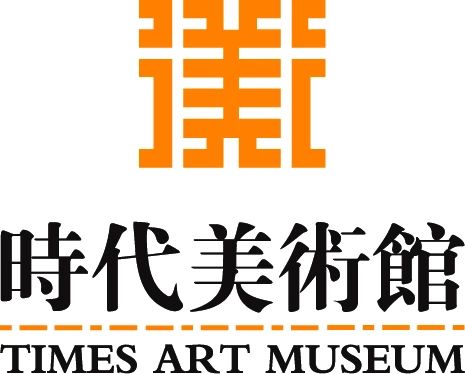 时代·招募 | 来北京时代美术馆做最艺术实习生 北京时代美术馆 北京时代美术馆 艺术 实习生 时代 华熙国际投资集团 全资 美术馆 时尚 科技 方式 崇真艺客