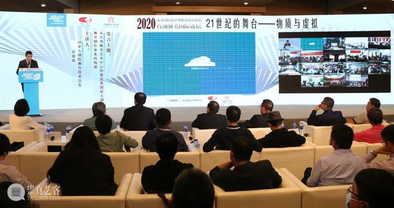 台湖舞美国际论坛:管建波——从台湖舞美艺术中心建设看国家大剧院舞美制作体系的构建 国家大剧院 舞美 国际 论坛 艺术 管建波 台湖 中心 体系 上方 崇真艺客