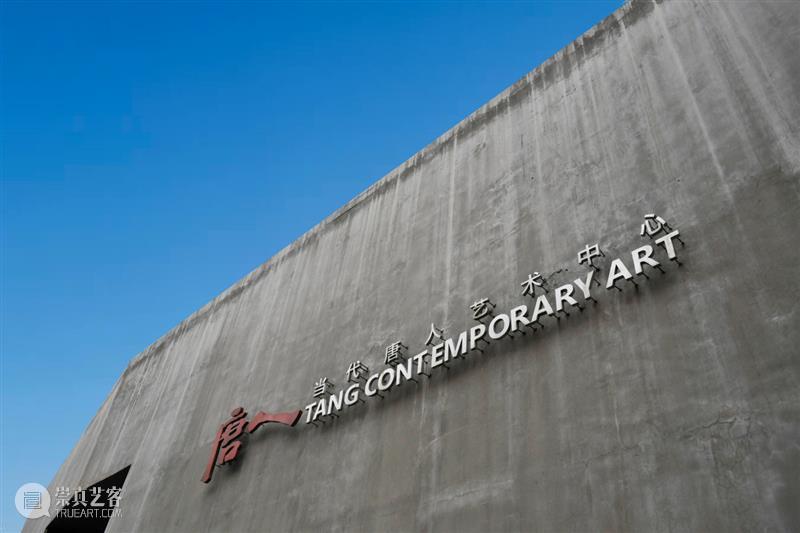 西岸博览会参展画廊 | 当代唐人艺术中心 西岸 博览会 画廊 当代唐人艺术中心 艺术 西岸艺术中心 北京 空间 外景 曼谷 崇真艺客