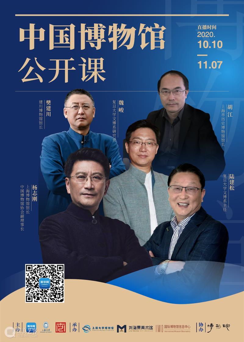 【讲座预告】《中国博物馆公开课》第十六讲 | 杨志刚：疫情下博物馆如何彰显力量—2020年博物馆人的行动与思索 中国博物馆 公开课 博物馆 讲座 疫情 力量 行动 杨志刚 系列 课程 崇真艺客