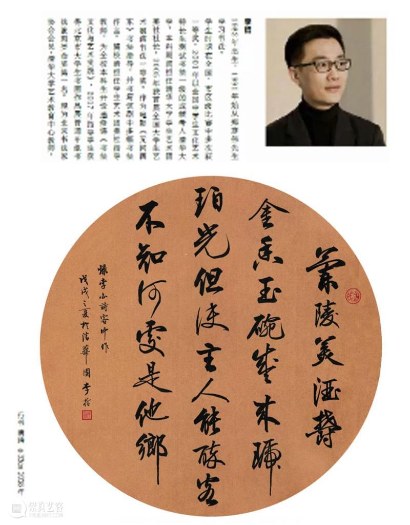 “云手作”第4期回顾 | 新学期第一课 · 馆长带您写书法 新学期 云手 书法 馆长 新气象 系列 课程 视频 会议 清华大学艺术博物馆 崇真艺客