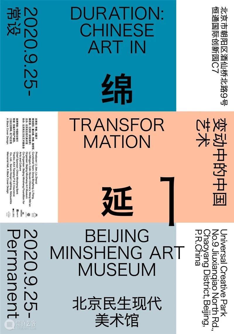 Latest Works and Recent Exhibitions of MadeIn Gallery Artists 崇真艺客