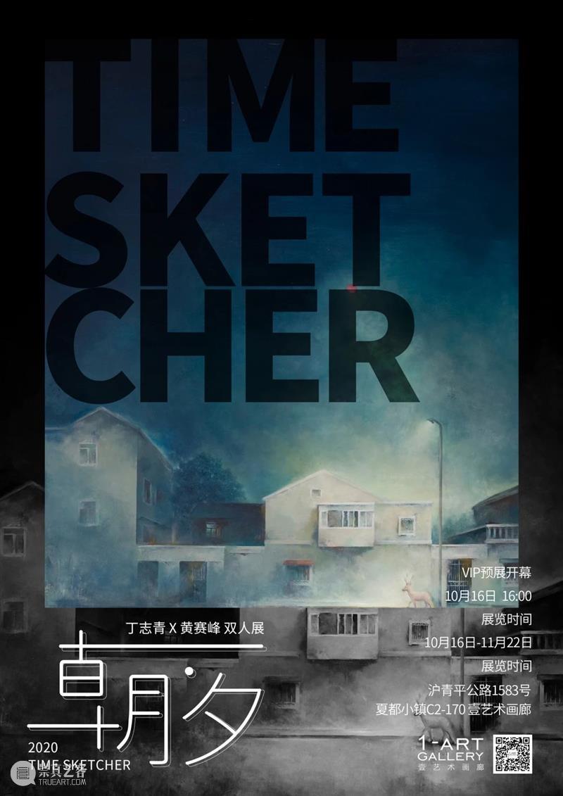 2020 ART021 参展画廊 | 壹艺术画廊 1-ART Gallery 艺术 画廊 Gallery 不确定性 上海 廿一 博览会 上海展览中心 国家 城市 崇真艺客