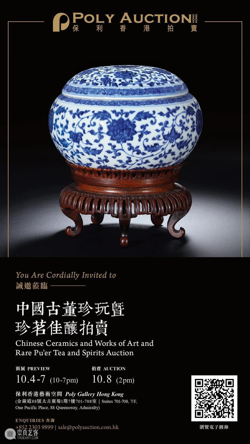 【保利拍卖十五周年】10月保利香港及北京联合拍卖 | 巡展10月8日移师成都 保利香港 保利拍卖 北京 成都 北京保利 庆典 首场 珠宝 钟表 主题 崇真艺客