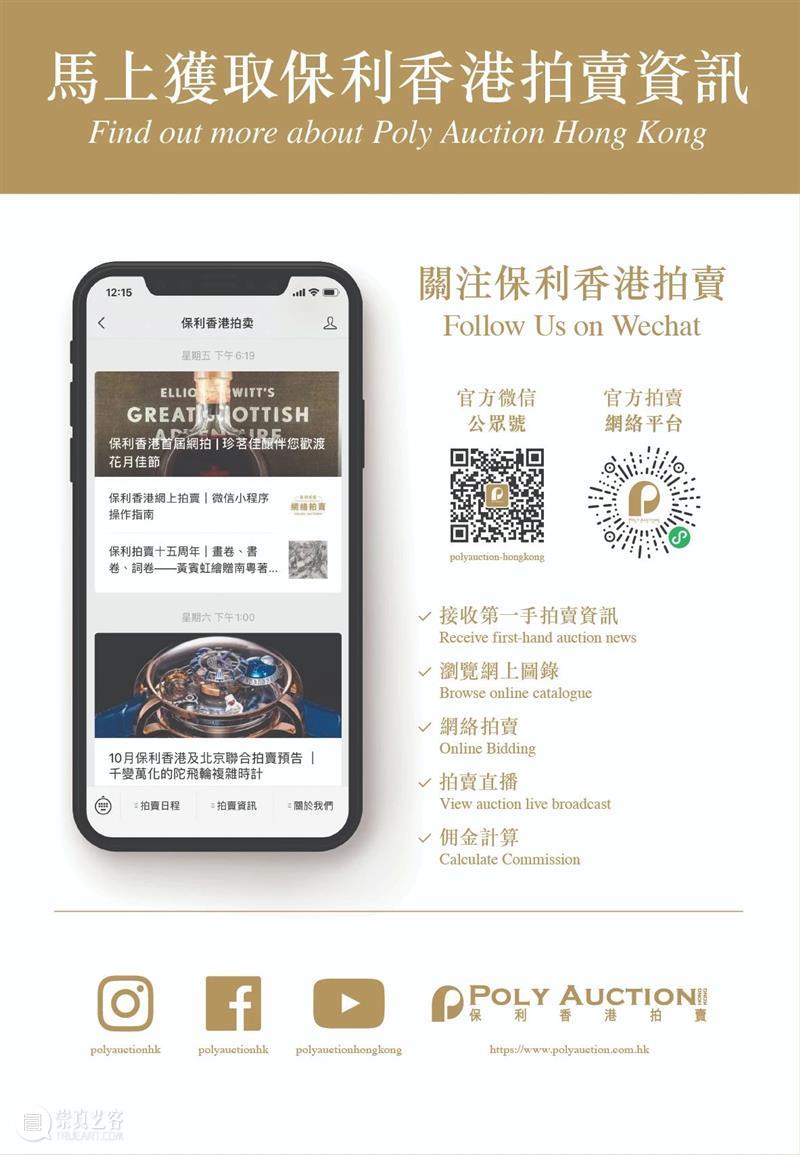 【保利拍卖十五周年】10月保利香港及北京联合拍卖 | 巡展10月8日移师成都 保利香港 保利拍卖 北京 成都 北京保利 庆典 首场 珠宝 钟表 主题 崇真艺客