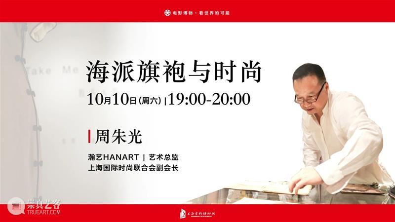 SFM· 讲座预告 | “胶声入影”特别讲座：海派旗袍与时尚 旗袍 海派 讲座 时尚 SFM 徐汇区 文化 上海电影博物馆 电影 黑胶 崇真艺客