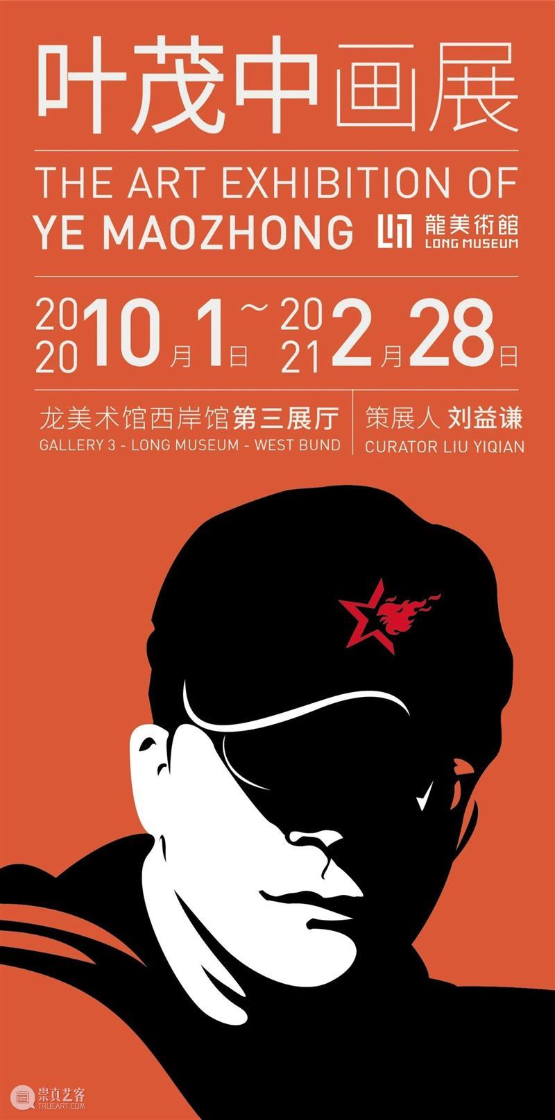 LONG通知 | 龙美术馆 10 月开放日历及所有展览，看这里！ 龙美术馆 日历 LONG 通知 叶茂中 画展 展厅 现场图 西岸 洪晓乐 崇真艺客