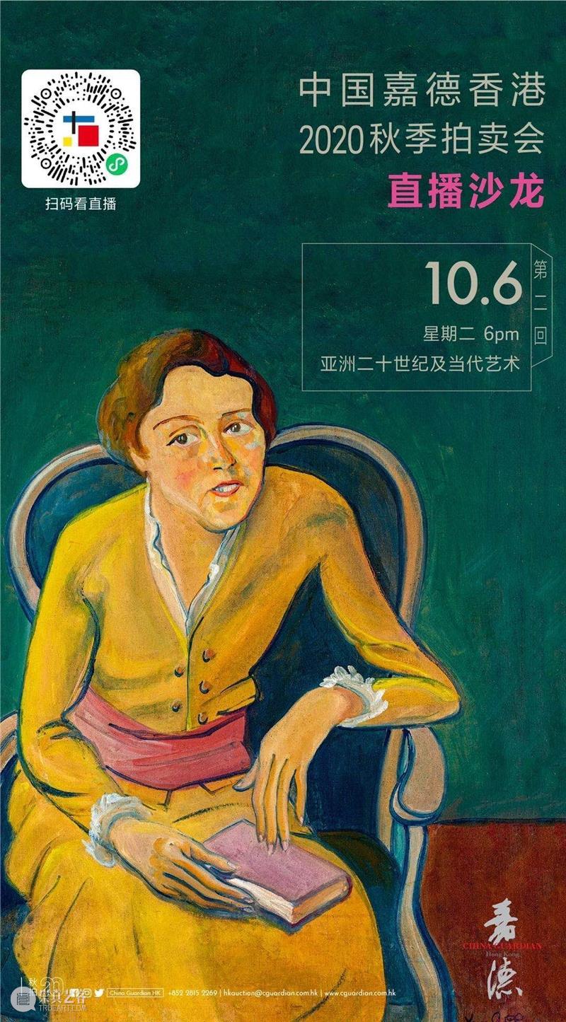 【嘉德香港・直播预告】明天10月7日下午6点,瓷器工艺品&古典家具直播沙龙正式上场! 嘉德 香港 沙龙 瓷器 工艺品 家具 直播预告 中国 拍卖会 艺上 崇真艺客