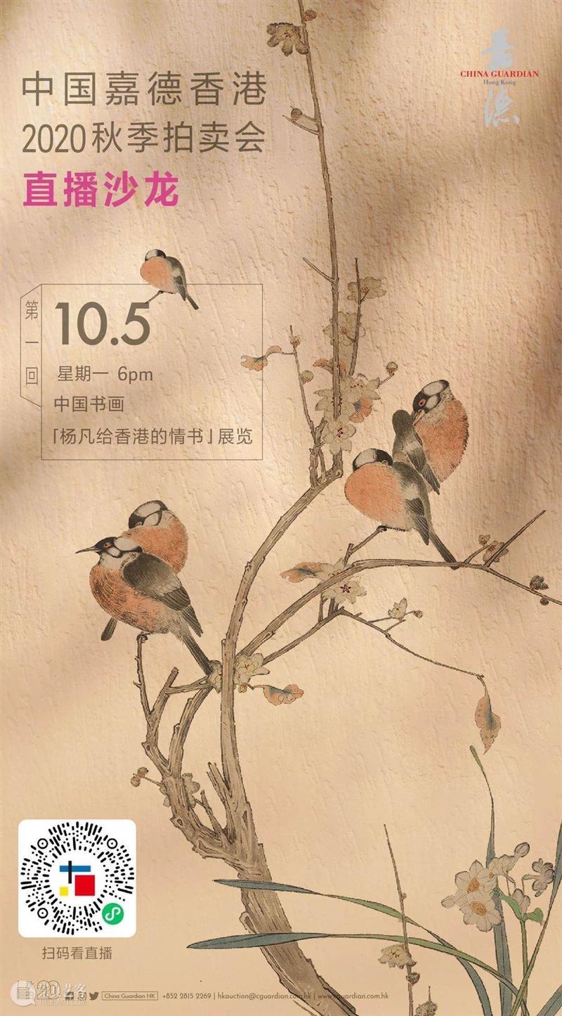 【嘉德香港・直播预告】明天10月7日下午6点，瓷器工艺品&古典家具直播沙龙正式上场！ 嘉德 香港 沙龙 瓷器 工艺品 家具 直播预告 中国 拍卖会 艺上 崇真艺客